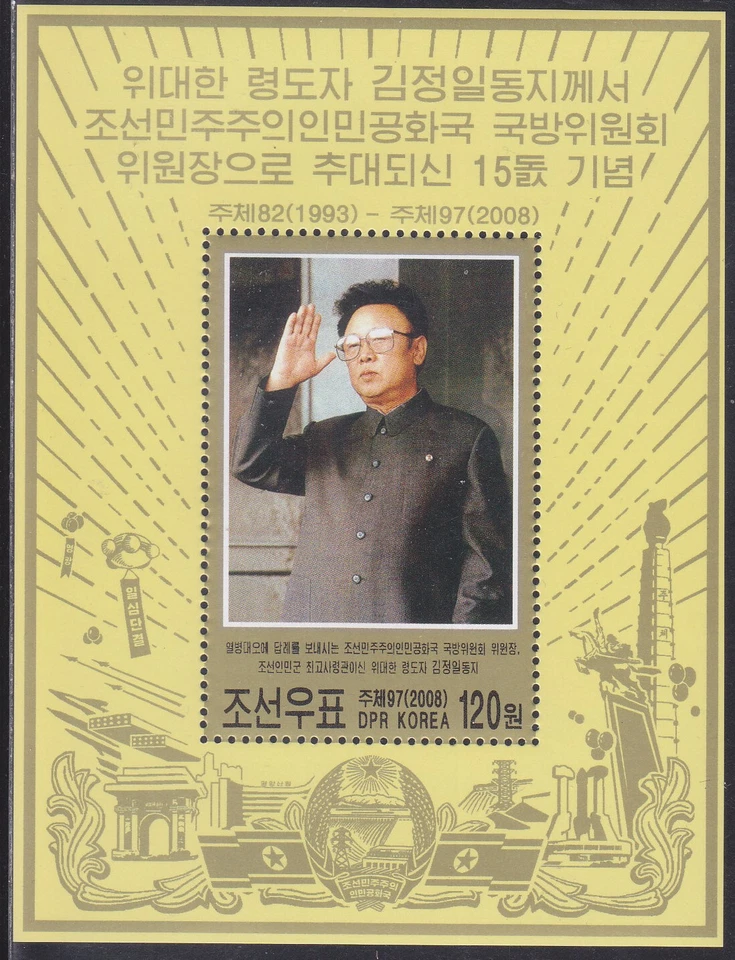 Corea - 2008 - MNH - (SS 687) Kim Jong Il Foto 1 de 1