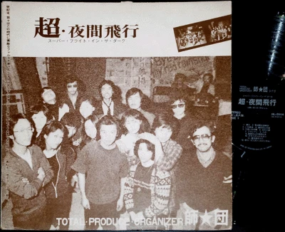 OST SUPER FLIGHT IN THE NIGHT LP japan private psych prog musical theater troupe - Image 1 of 4