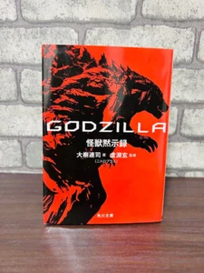 GODZILLA Monster Apocalypse (Kadokawa Paperback) book Used F/S - Picture 1 of 3