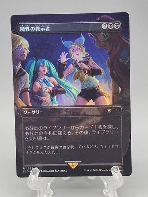 Diabolic Tutor Hatsune Miku Secret Lair MTG Single Japanese Rainbow Foil 1592 R - Image 1 of 4