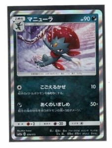 Pokemon JAPANESE Weavile 074/173 Cosmic Eclipse sm12a B Near Mint Foil NM - Picture 1 of 1