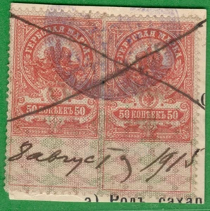 RUSSLAND RUSSLAND 50 Kop. ZWEI EINNAHMEMARKEN 5335 - Bild 1 von 2