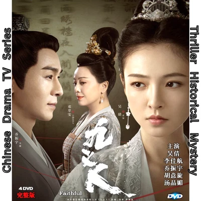 Faithful 2023  (The Nine) - Chinese Drama TV Series DVD  All Region English Sub - Image 1 of 4