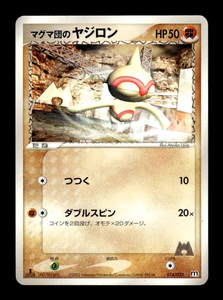 Team Magma's Baltoy 014/033 1st Ed Magma Deck Kit Japanese Pokemon Card ~ MP - Image 1 of 1