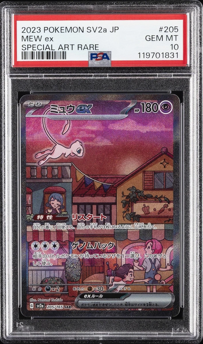 ◆PSA10◆ ミュウex SARSV2a 205/165 151 @kta s-l400.jpg