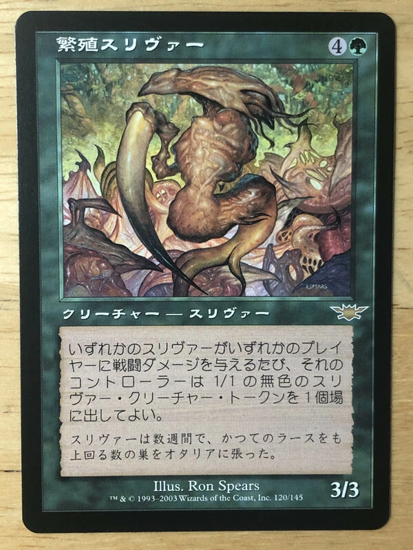 Brood Sliver Japanese Legions LEG mtg NM - Image 1 of 1