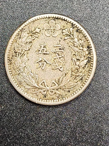1898 (Gwang Mu Year 2) Korea 1/4 Yang Coin - KM# 1117 - Fine - # 27394 Cover