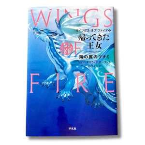 Wings of Fire #2 - Hardcover by Tui T. Sutherland - Japanese Edition New - Picture 1 of 3