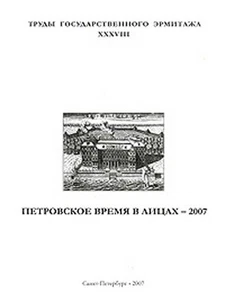 Works of the State Hermitage Faces of Peter the Great Труды государственного Эрм - Picture 1 of 1