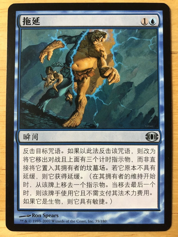 Delay Chinese Future Sight mtg SP - Image 1 of 1