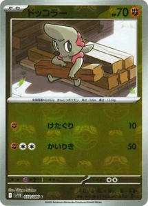 Pokemon Card Timburr Master ball reverse holo 050/086 sv11B Black Bolt - Picture 1 of 1