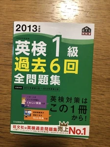 Eiken 1kyu kakomon:Past exam questions for Grade 1 for Japanese English learners - Picture 1 of 4