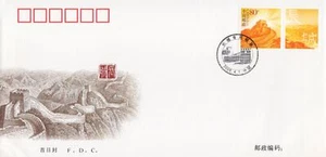 ZAYIX China PRC First Day Cover FDC Great Wall special use stamp 0924M0549 - Picture 1 of 2
