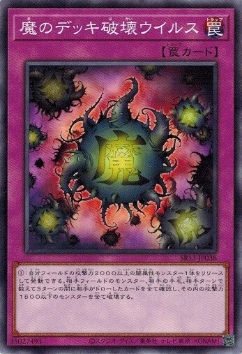 Deck Devastation Virus SR13-JP038 Common Yugioh Japanese NM - Image 1 of 1