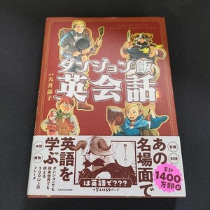 Libro de conversación en inglés Dungeon Food Explore Delicious World 1600 yenes - Imagen 1 de 3