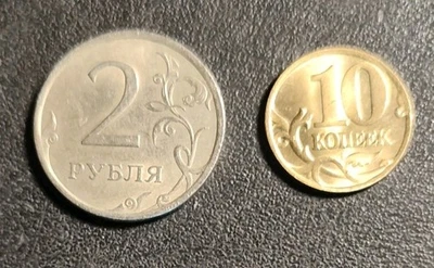 2007 Russian 2 Rubles and  1997 10 Kopek Coins Lot of 2 - Image 1 of 2