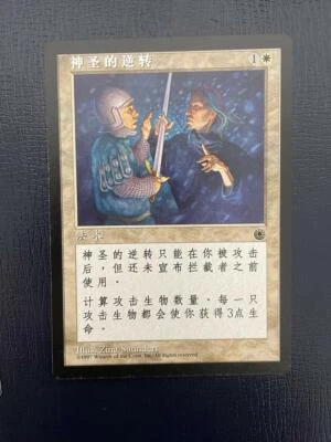 MTG SIMPLIFIED CHINESE PORTAL BLESSED REVERSAL NM MAGIC THE GATHERING RARE WHITE - Image 1 of 4