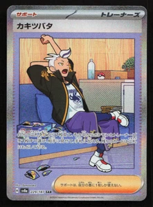 Drayton 229/187 SAR SV8a Terastal Fest Japanese Pokemon Card Full Art Trainer - Picture 1 of 4