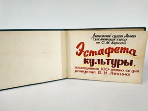 RELAY RACE OF CULTURE USSR SOVIET PHOTO 100 years Of LENIN - Picture 1 of 7
