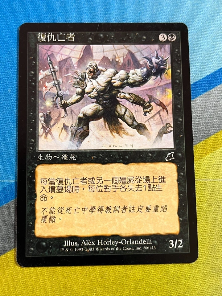 Magic the Gathering MTG Scourge VENGEFUL DEAD Chinese - Image 1 of 1