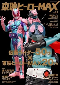 TATSUMI PUBLISHING Toei Hero MAX Vol.64 Tatsumi Muk - Picture 1 of 1