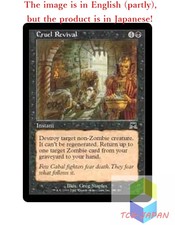 Magic The Gathering MTG JPver Foil Cruel Revival ONS Common