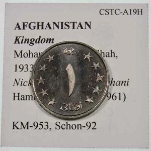 AFGHANISTAN. Kingdom. Mohammad Zahir Shah. 1 Afghani. SH1340 (1961). KM-953. - Picture 1 of 5