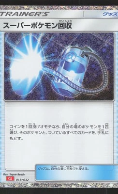 Super Scoop Up 018/032 Japanese Pokemon Trading Card Gam Classic - Image 1 of 2