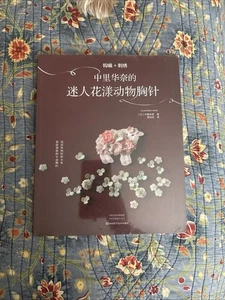 Luna Heavenly's small flower animals drawn with crochet and embroidery Lunarheav - Imagen 1 de 2