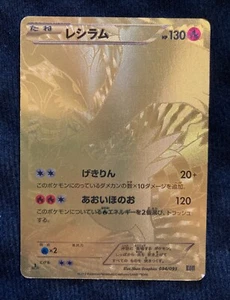 Pokémonkarte Reshiram SR 094/093 1. Auflage EBB Vollkunst Japanisch #230927 - Bild 1 von 3