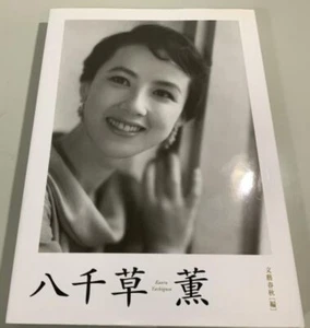Kaoru Yachigusa Photo Book Japanese Cinema Actress Takarazuka Photo - Picture 1 of 5