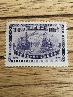 Chine Timbre Neuf 1946, 100 Poste Nationale Bateau, Train, Avion China Stamp PRC - Photo 1/2