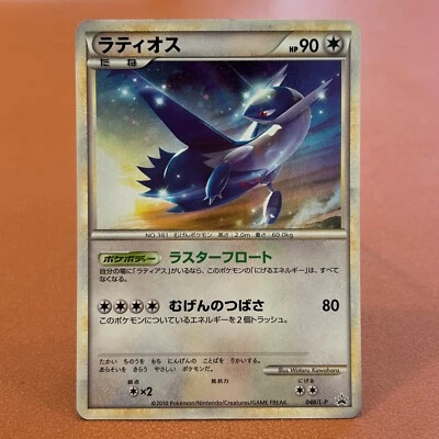 Latios 046/L-P PROMO Holo 2010 Pokemon TCG Japanese card Nintendo P485 - Image 1 of 4