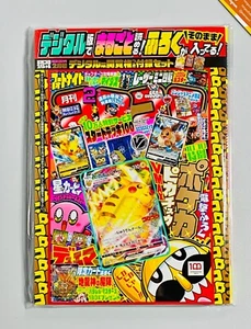 Pokemon Pikachu V Max Corocoro Magazine #265/S-P Sealed Japanese - Picture 1 of 2