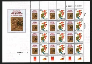 Israel 2008 Generic ND Good Luck Full Stamps Sheet Napoli Philatelic MNH #19589 - Picture 1 of 1
