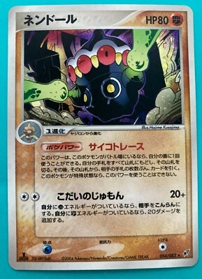 Claydol 054/082 Holo 1st very rare Pokemon Card Nintendo Japan F/S - Image 1 of 4