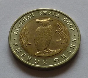USSR / Soviet Union 5 Roubles 1991, Red book - Wildlife - Fish Owl - Imagen 1 de 2