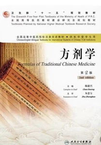 Formulas Of Traditional Chinese Medicine - Picture 1 of 1