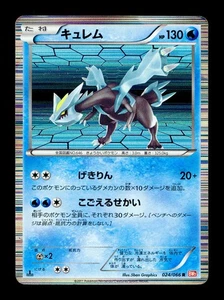 [HP] Kyurem 024/066 Holo Japanese Red Collection (BW2) Pokemon - Picture 1 of 2