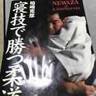 Judo That Wins With Ground Fighting JPN Judo Limited Sport Book original
