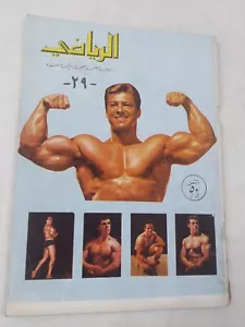 Old Arabic Lebanese Sport Magazine Al-Riyadi #29 Bodybuilding 60s مجلة الرياضي - Picture 1 of 5