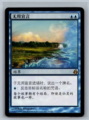 Magic MTG CHINESE (S) Morningtide Declaration of Naught #29/150 TCG CCG - Image 1 of 2