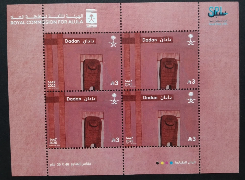 Saudi Arabia Dadan Royal Commission For Alula Stamps Sheet 2025-ZZIAA - Image 1 of 1