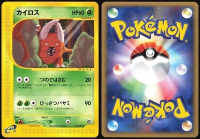 PINSIR 018/087 E SERIES E3 WIND FROM THE SEA POKEMON JAPANESE COMMON 2002 - Image 1 of 4