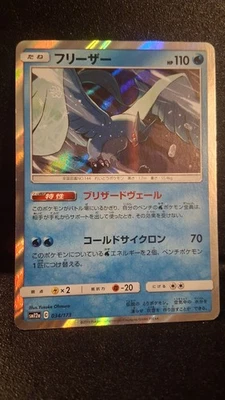Articuno 034/173 Sm12a: Tag Team GX: Tag All Stars Holo (Japanese) - Image 1 of 2