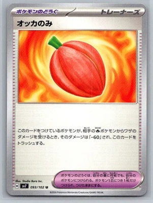 Occa Berry 093/102 Sv7: Stellar Miracle Regular (Japanese) - Image 1 of 2