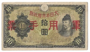 ND(1938)  China (For use by Japanese Military)  10 Yen  VF  P-M27a  Overprint - Picture 1 of 2