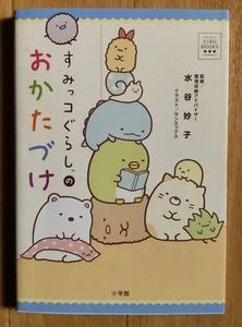 Japanese Anime Sumikko Gurashi Ciao Books San-X Cleaning Up Book & Seal - Picture 1 of 9