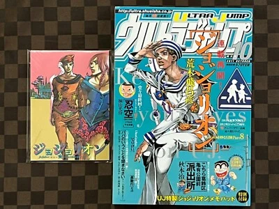 Ultra Jump Oct. 2011 w / Jojolion Memo Pad JoJo's Bizarre Adventure Jojo - Image 1 of 4