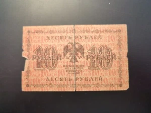 RUSSIA BANKNOTE 10 RUBLES 1918 - Picture 1 of 3